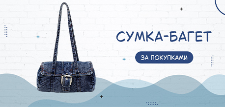 Сумка багет