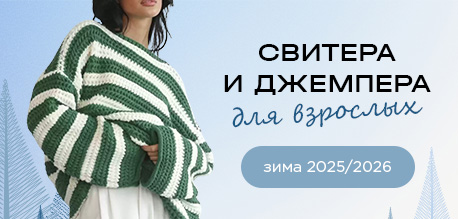 Свитера и джемперы: тёплые, уютные, модные