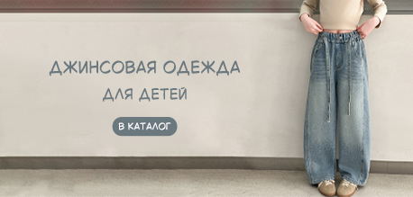 Джинсовая одежда для детей
