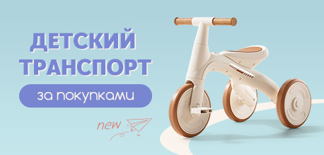 Новинки - Детский транспорт