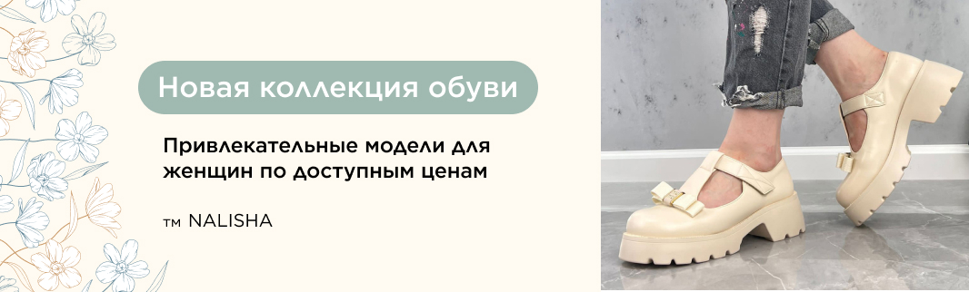 Осенняя коллекция женской обуви NALISHA в Минске Осенняя коллекция женской обуви NALISHA в Минске