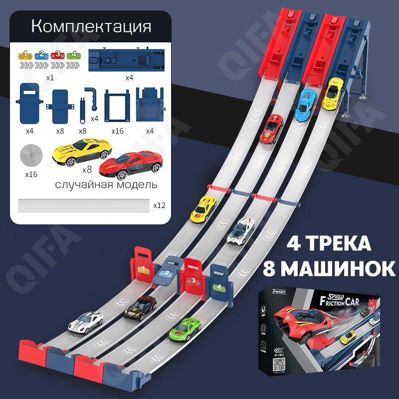 Гоночный автотрек