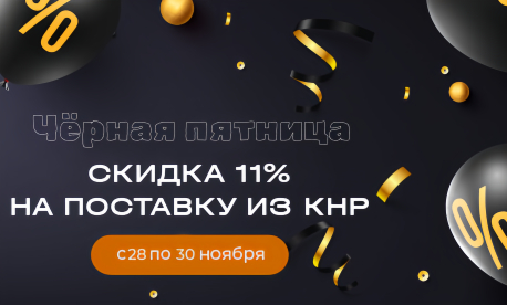 Черная пятница Черная пятница