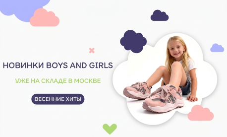 Новая коллекция детской обуви Весна-лето от B&G