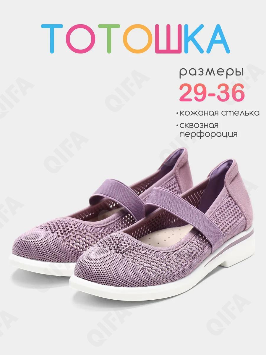 Детские Туфли
