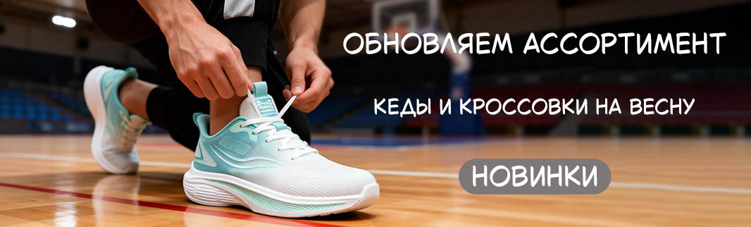 Новинки весенней обуви: кроссовки, кеды