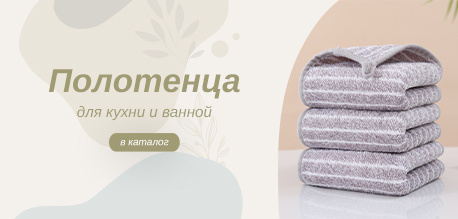 Полотенца для кухни, ванной и не только