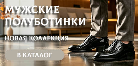 Мужские полуботинки на демисезон