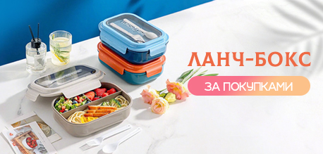 Расширяйте ассортимент – в продаже новинка: практичные ланч-боксы
