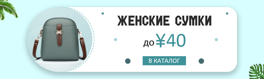 Актуальные женские сумки по бюджетной цене