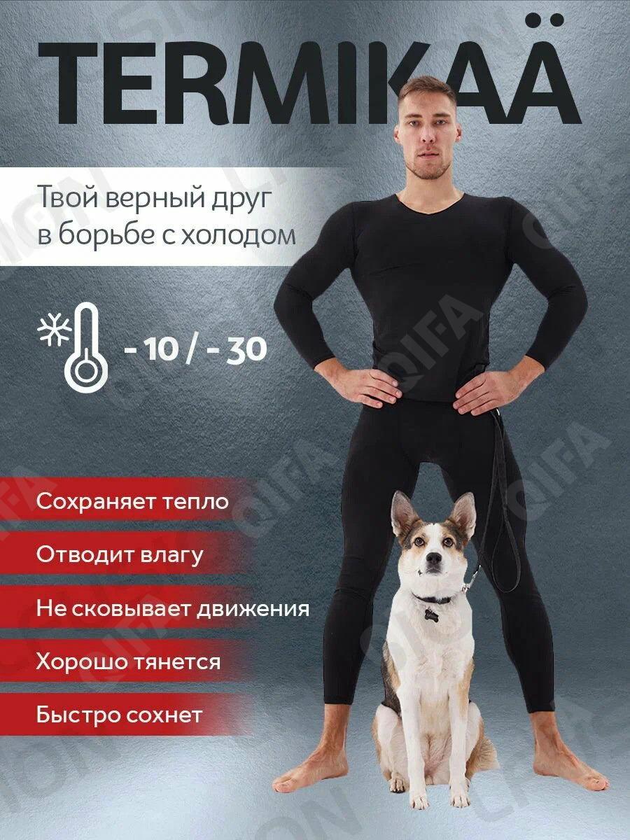 Мужские Комплекты термобелья CC5077_KJCK-01M_252_1780_20
