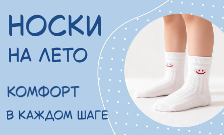 Носки на лето: от классики до ярких принтов