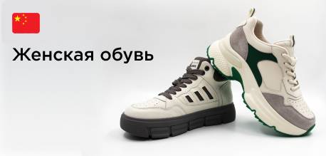 женская обувь (2).jpg