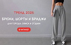 Тренды на шорты и бриджи: как адаптировать ассортимент к весне
