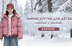 Детские зимние куртки