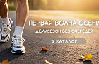 Новинки демисезонной обуви