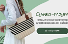 Сумка-тоут: Незаменимый аксессуар, незаменима для вашего успеха