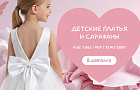 Детские платья и сарафаны из Китая: формируем ассортимент к лету