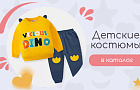 Свитшот + Брюки = Детские демисезонные костюмы