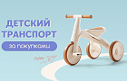 Обзор ключевых новинок детского транспорта к началу сезона