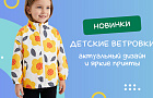 Детские ветровки: лучшие предложения 2026 года
