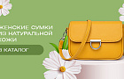 Сумки из натуральной кожи: гид по актуальным моделям