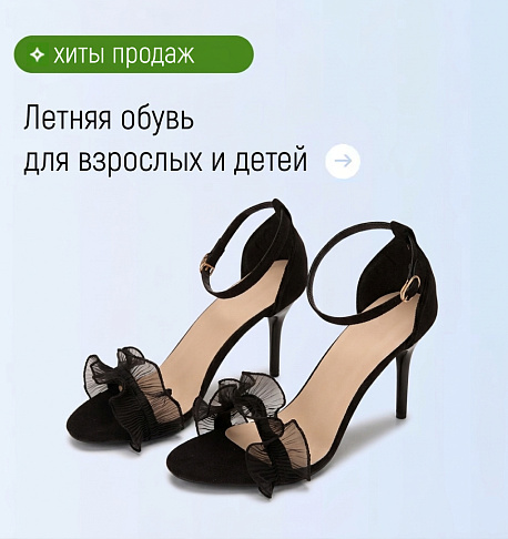 Летняя обувь для взрослых и детей