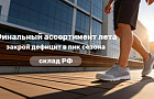 Финальный добор лета: обувь, которая ещё успеет отработать сезон
