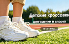 Спортивная школа: кроссовки для физкультуры и секций