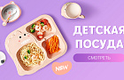 Чем интересна новая коллекция деткой посуды?