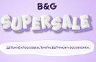 SuperSale: школьная обувь от бренда B&G