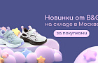 Новая коллекция обуви Boys&Girls для школьного сезона на складе в Москве!