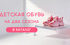 Детская обувь для теплого сезона и школы