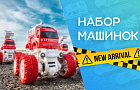 Машинки оптом: от классики до интерактива – новые модели уже на платформе