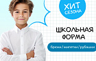 Школьная форма из Китая: Готовимся к новому учебному году