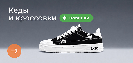 Кеды и кроссовки
