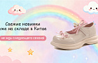 Новинки на сайте: свежие модели, готовые к отгрузке