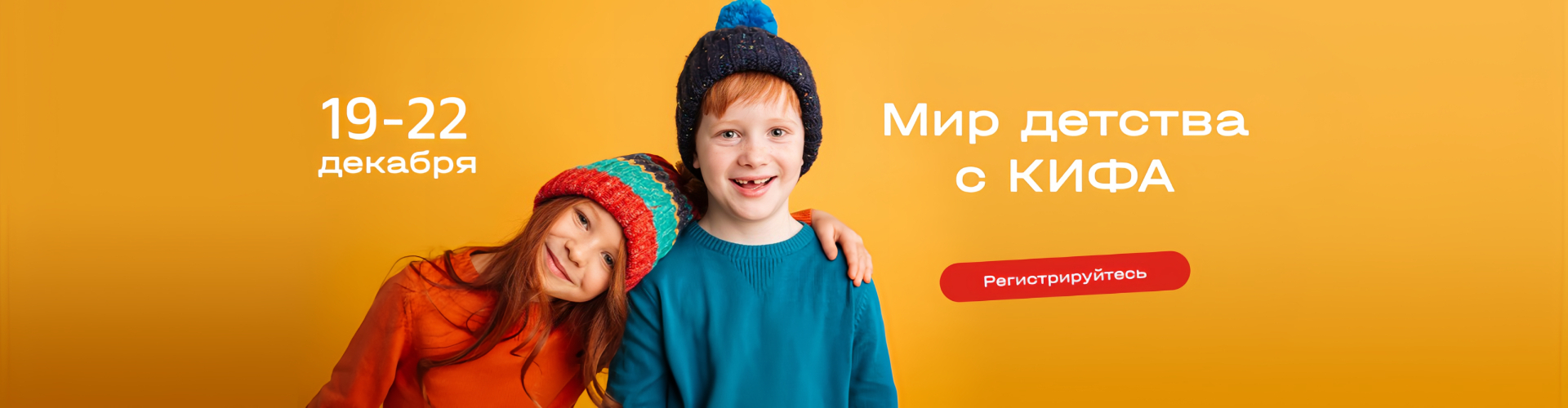 1920х500 мир детства (2).jpg