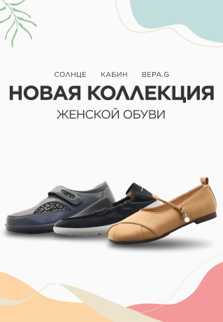Обновление ассортимента женской обуви от трех брендов со склада в РФ в Минске