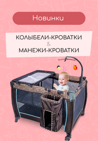 Мебель для сна: кроватки, колыбели, манежи в Минске